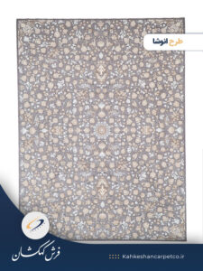 فرش طرح انوشا سیلور 1000 شانه - فرش کهکشان